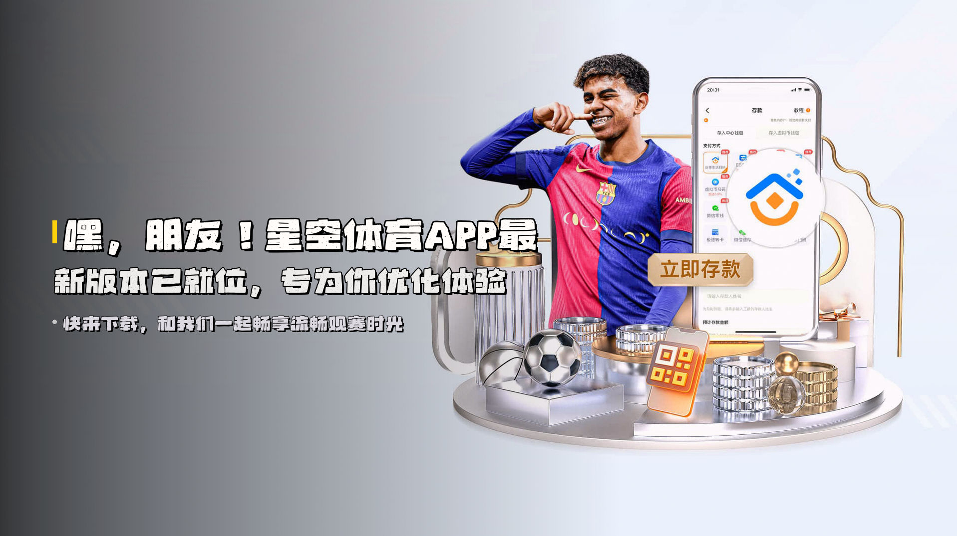 嘿，朋友！<strong>星空体育APP最新版本</strong>已就位，专为你优化体验