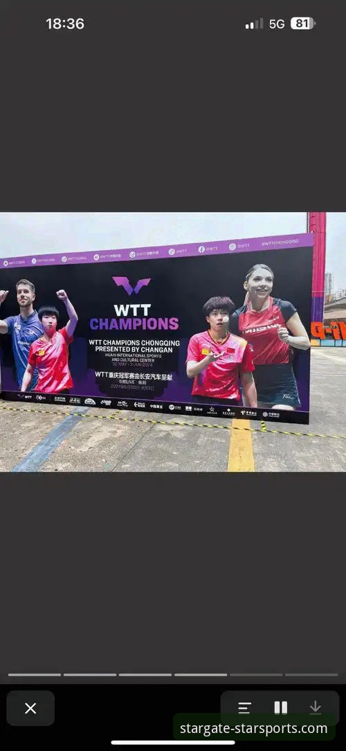 揭秘WTT重庆冠军赛：一场颠覆预期的青春风暴与观赛新维度